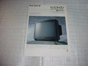 1989年4月　SONY　トリニトロン　カラーテレビ/モニター/の総合カタログ