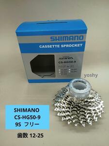 85 【新品・未使用】SHIMANO　CS-HG50-9　9S用　フリー