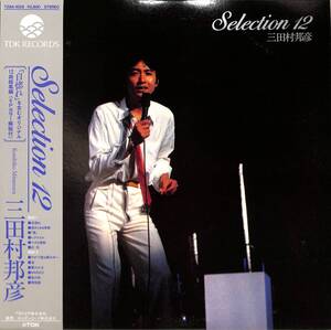 A00552222/LP/三田村邦彦「Selection 12 (1984年・T28A-1029)」