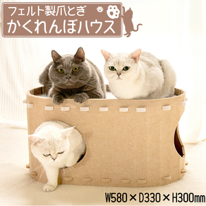 猫 ハウス 爪とぎ フェルト キャットハウス 組み立て簡単 取り外し可能 爪研ぎ つめとぎ ネコ ねこ 猫用品 丈夫 ペット グッズ トンネル