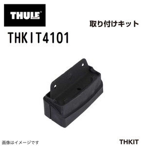 THULE キャリアフット取り付けキット THKIT4101 スバルXVアドバンス 送料無料