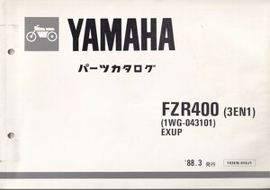 パーツカタログ　YAMAHA FZR400 (3EN1) 　国内仕様　送料無料