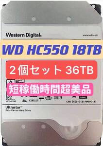 [2個セット 36TB]在庫わずか 超美品！！短稼働時間 大容量HDD WD 18TB HC550 NAS