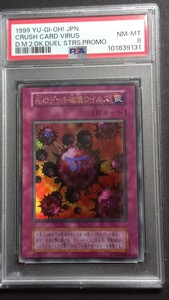 【PSA8】「死のデッキ破壊ウイルス」初期 ウルトラ 遊戯王 DM2限定特典 CRUSH CARD VIRUS