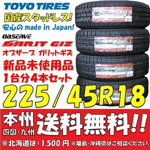 225/45R18 91Q 国産スタッドレスタイヤ 4本セット 2023年製 トーヨータイヤ GIZ 新品価格◎送料無料 日本製 ショップ・個人宅配送OK 正規品