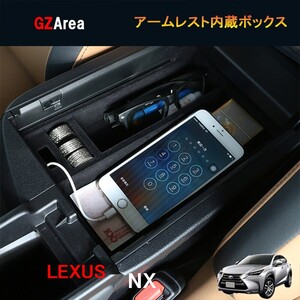 LEXUS レクサス NX ハイブリット カスタム パーツ アクセサリー LEXUS NX 200t 300h 用品 アームレスト内蔵ボックス LN121