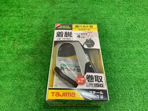 【未使用】 Tajima タジマ　胴ベルトランヤード　B1VR150L-CL1　【博多店】