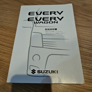 DA64エブリィワゴン エブリイ エブリィ スズキ 取扱説明書 SUZUKI