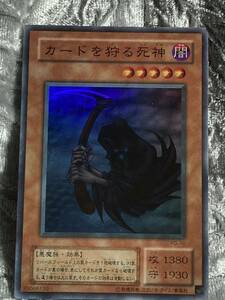 遊戯王カード　カードを狩る死神(幻の召喚神)スーパーレア　1枚　角スレ傷があります　F3