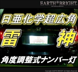 2球)♭†日亜雷神ナンバー灯 全車種対応型 角度調整式 LED クロスビー ハスラー スプラッシュ