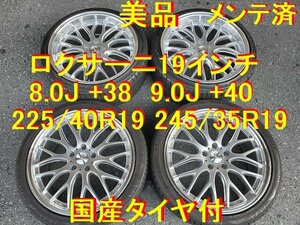 225/40R19 245/35R19インチ 8.0J +38 9.0J +38 VIP野郎 ワイルド野郎 クラウンマジェスタ マークX エスティマ スカイライン RX-8 MPV 等