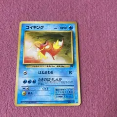 ポケモンカード コイキング はねまわる R 旧裏