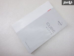 【特価品】日産純正 Z11 CUBE キューブ 取り扱い説明書 説明書 解説書 取説 2002年10月 発行 UX160-T3X02 棚2A43