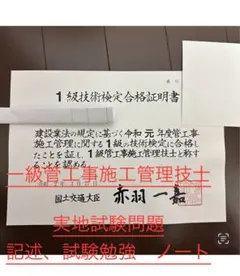 【大特価】2次試験対策　1級管施工管理技士 実地試験記述