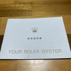 2688【希少必見】ロレックス 取扱説明書 Rolex 定形郵便94円可能