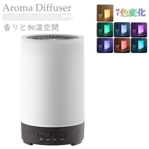 加湿器 アロマディフューザー 加湿器 卓上 超音波 ライト 7色調 乾燥 アロマ対応 静音 コンパクト 7987033 ダークブラウン 新品