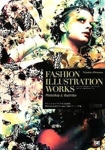 ＦＡＳＨＩＯＮ　ＩＬＬＵＳＴＲＡＴＩＯＮ　ＷＯＲＫＳ　Ｐｈｏｔｏｓｈｏｐ　＆　Ｉｌｌｕｓｔｒａｔｏｒ／平澤伸洋【著】