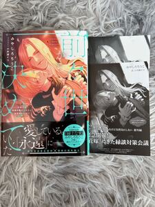 2025/01/16　前々世から決めていた: 今世では花嫁が男だったけど全然気にしない　SSカード付　みやしろちうこ