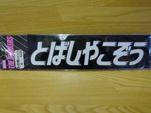 ★ワコー★とばしやこぞう★ステッカー★ホワイト★未使用★