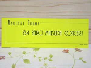 9/コンサート チケット半券 松田聖子 MAGICAL TRUMP 