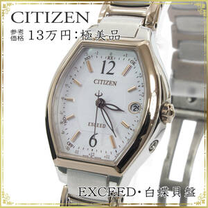 【価格交渉大歓迎 送料無料】CITIZEN シチズン 腕時計 EXCEED エクシード ES9342-50W レディース 白蝶貝盤 ピンク エコドライブ メタル