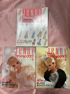 JeNnY ファッションクラブ no.2,3,4　日本ヴォーグ社　3冊セット