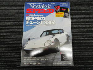 Nostalgic SPEED 2019年2月 Vol.023 魔性の魅力チューンドS30Z（フェアレディ/S130Z/S30/S31/RX-3/240Z/L28/RB26/DATSUN/L型/GTR/ケンメリ