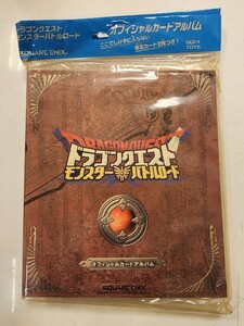 新品未開封品 ドラゴンクエスト モンスターバトルロード オフィシャルカードアルバム バインダー