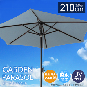 ガーデンパラソル 210cm 撥水 UVカット 軽量 組み立て簡単 傘 庭 ガーデニング 折りたたみ 日よけ サンシェード ビーチパラソル 新品未使用