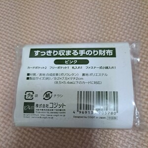 　すっきり収まる　手のり財布　ピンク