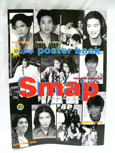 ■ レア enjoy poster book SMAP ■ スマップ エンジョイ・ポスターブック