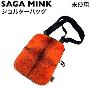 【未使用】サガミンク　SAGA MINK 軽量　ショルダーバッグ