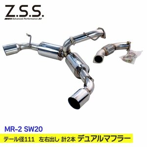 ★1円スタート 売切り Z.S.S. AP 左右出し 計2本 MR-2 MR2 SW20 3S-GTE ターボ ZSS エキゾースト