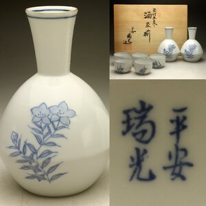 【余韻】 清水焼 平安瑞光 染付七草文 酒器揃（7点）★共箱 無傷美品＜同梱可＞