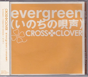 CROSS CLOVER / evergreen(いのちの唄声）