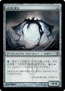 MTG ■無/日本語版■《呪文滑り/Spellskite》新たなるファイレクシア NPH