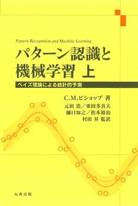 [A01345717]パターン認識と機械学習 上