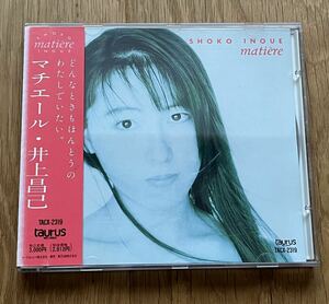 井上昌己さんのCDアルバム『マチエール』(帯付き)