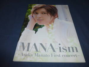 朝夏まなと「MANA-ism Asaka Manato First concert」パンフレット　宝塚　袋とじ未開封！　2018年