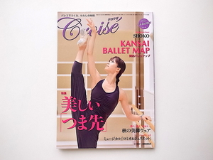 20B◆　Croise (クロワゼ) Vol.44●2011年秋号(表紙=SHOKO)特集◆美しい「つま先」