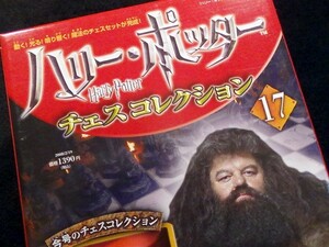 定形外送料無料 ハリーポッター チェスコレクション 17 チェス盤コーナー デアゴスティーニ ディアゴスティーニ 未使用 ライト 台座