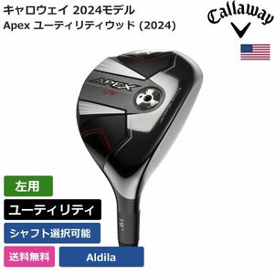 ★新品★送料無料★ キャロウェイ Callaway Apex ユーティリティウッド (2024) Aldila 左利き用