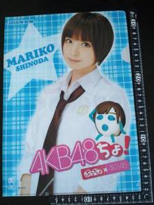 超素敵☆AKB48時代☆篠田麻里子☆ぷっちょ☆クリアファイル☆グッズ☆③☆残1