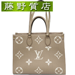 (美品)ルイヴィトン LOUIS VUITTON オンザゴー MM トゥルトレール クレーム バイカラー モノグラム アンプラント レザー 2way M45494 8175