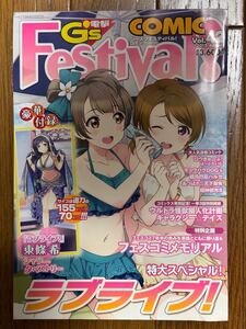 電撃 G`s festival comic Vol.42 ラブライブ！ 東條 希 シャワータペストリー(未開封)、ブロマイド付き