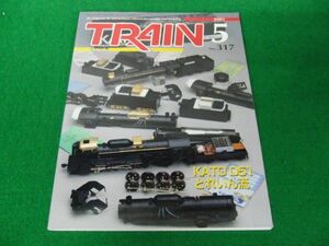 ＴRAIN とれいん 2001年5月号 No.317