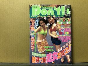 ドント　2000年8月169号 佐藤えつこ・山内しおり・立花由布子・後藤まみ・うちだまひろ・高井真穂・仲谷かおり・他