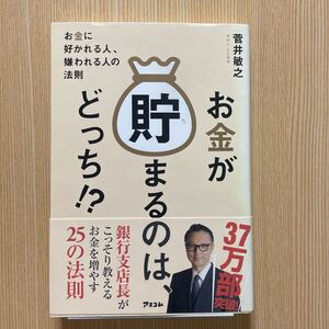 お金が貯まるのは、どっち！？