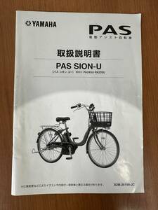 ■YAMAHA　PAS SION-U　PA24SU・PA20SU　取扱説明書■