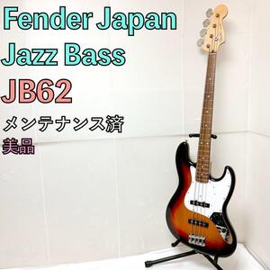 美品 Fender Japan フェンダージャパン ジャズベース JB62